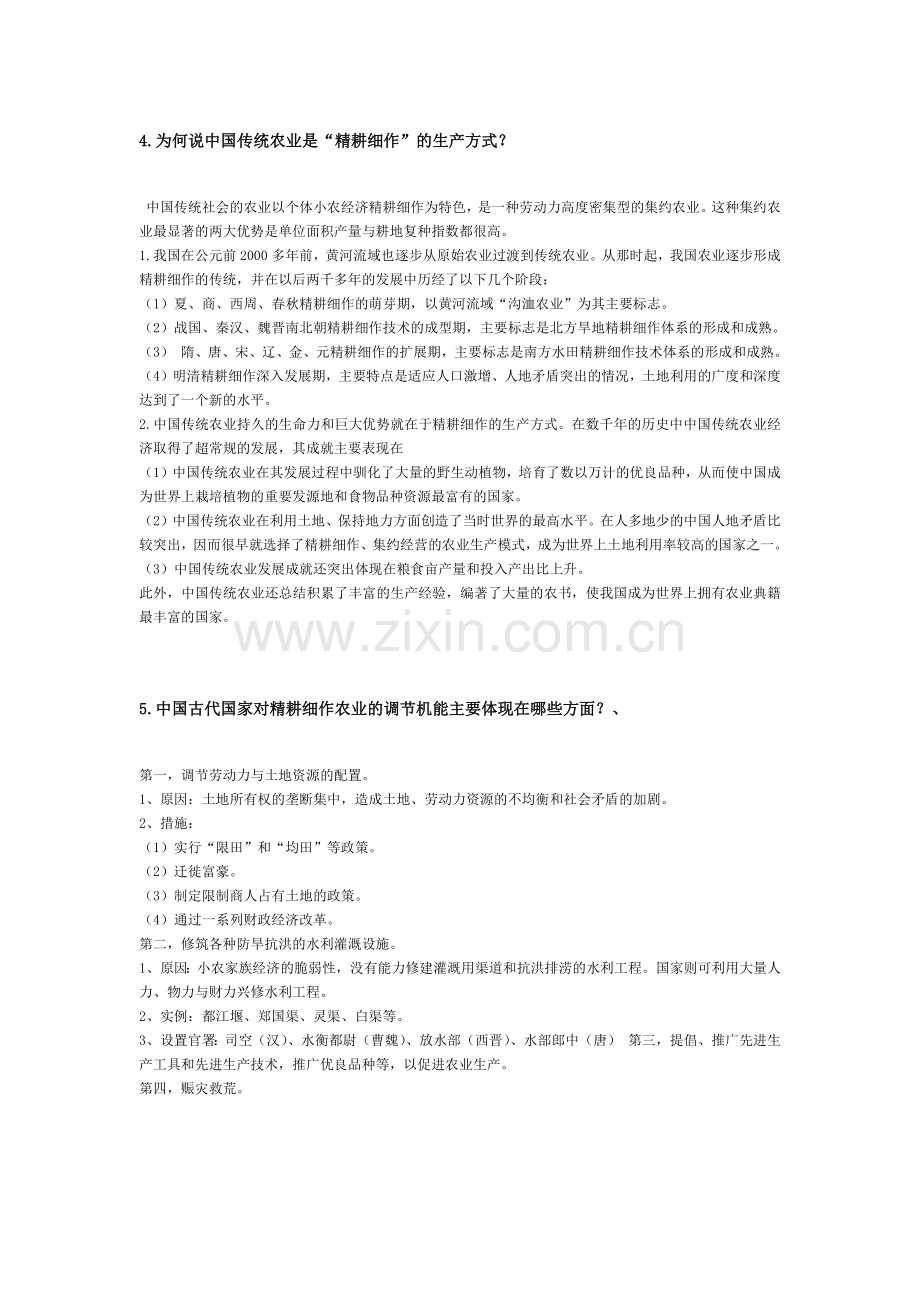 中国经济史复习题.doc_第2页