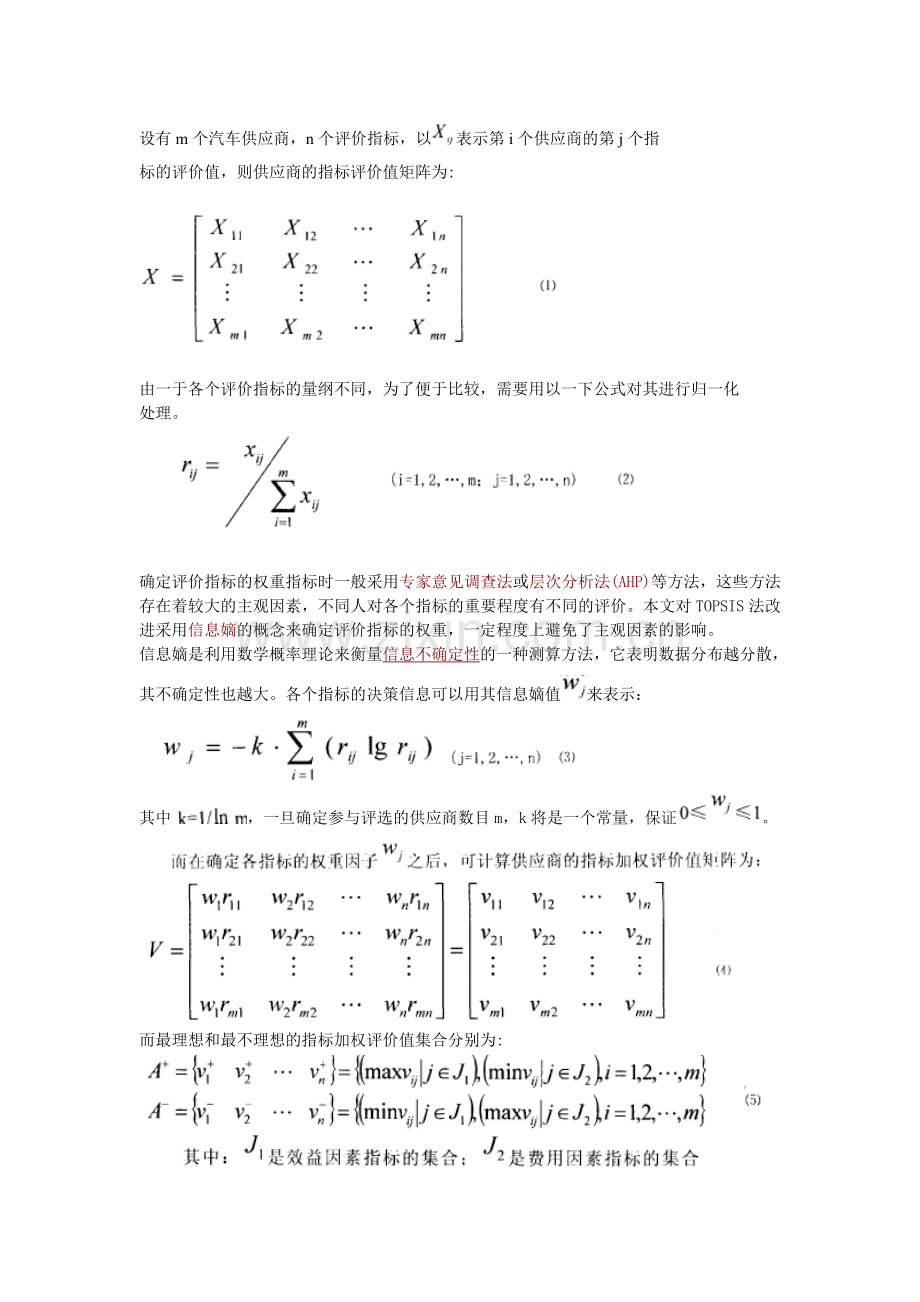 TOPSIS模型.doc_第1页