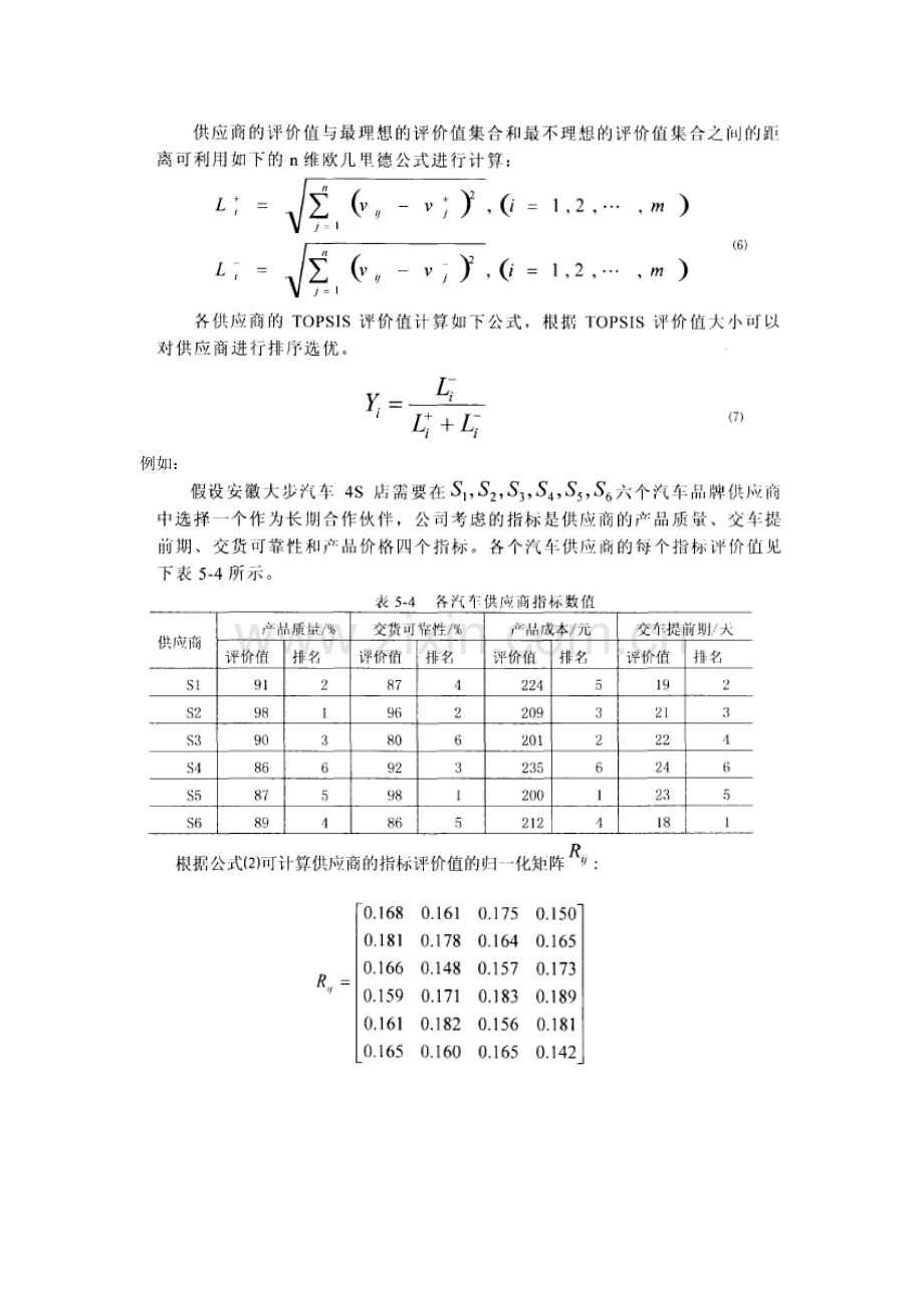 TOPSIS模型.doc_第2页