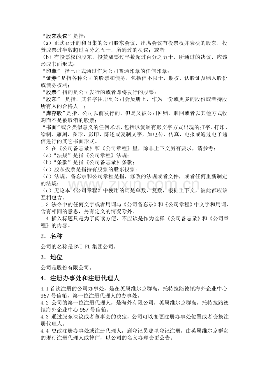 BVI公司章程实例(中文).doc_第2页
