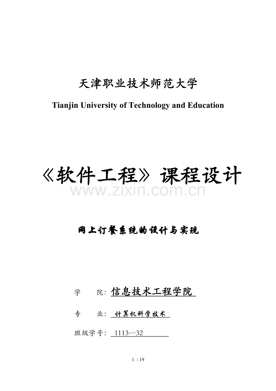 网上订餐系统.docx_第1页