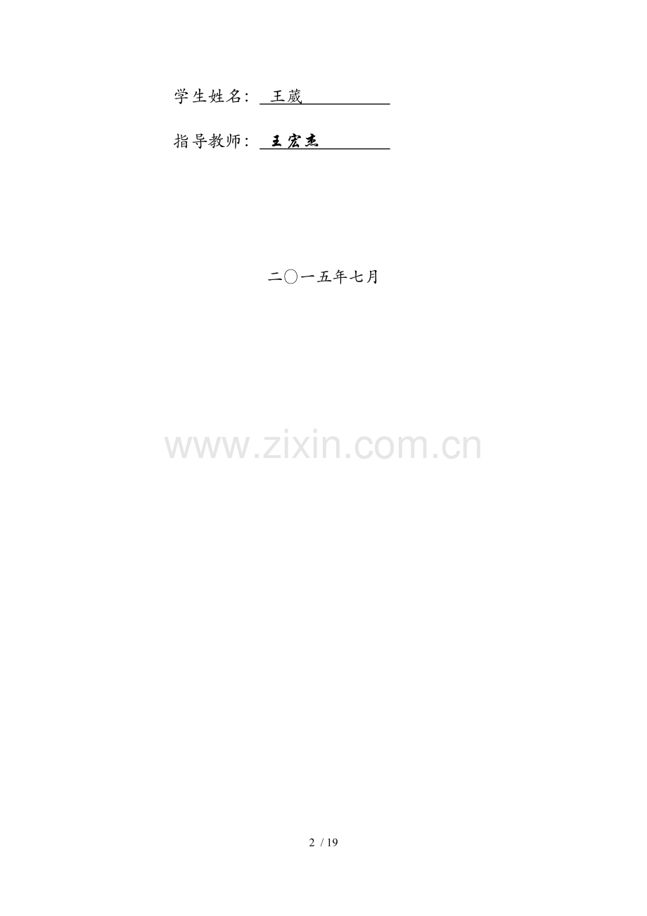 网上订餐系统.docx_第2页