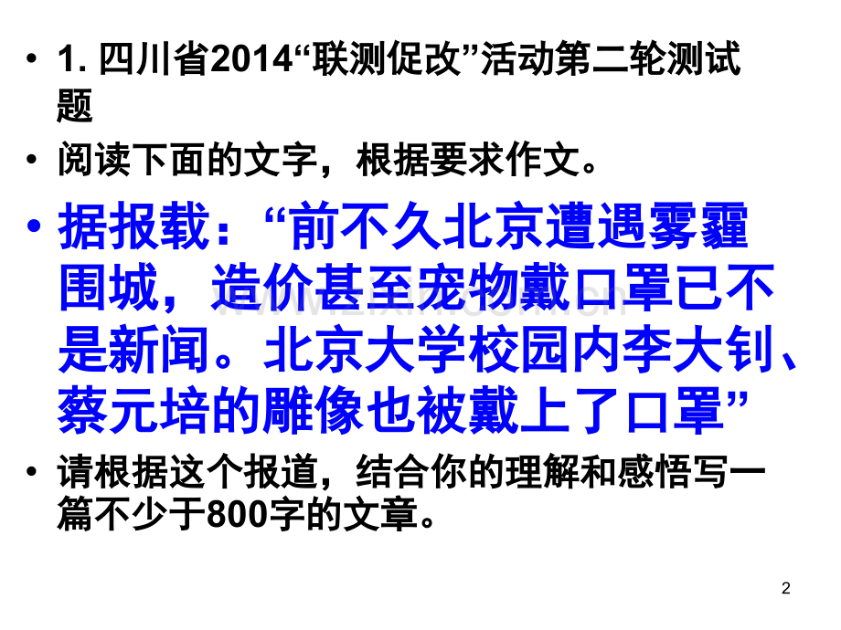 “引议联结”提纲训练.ppt_第2页