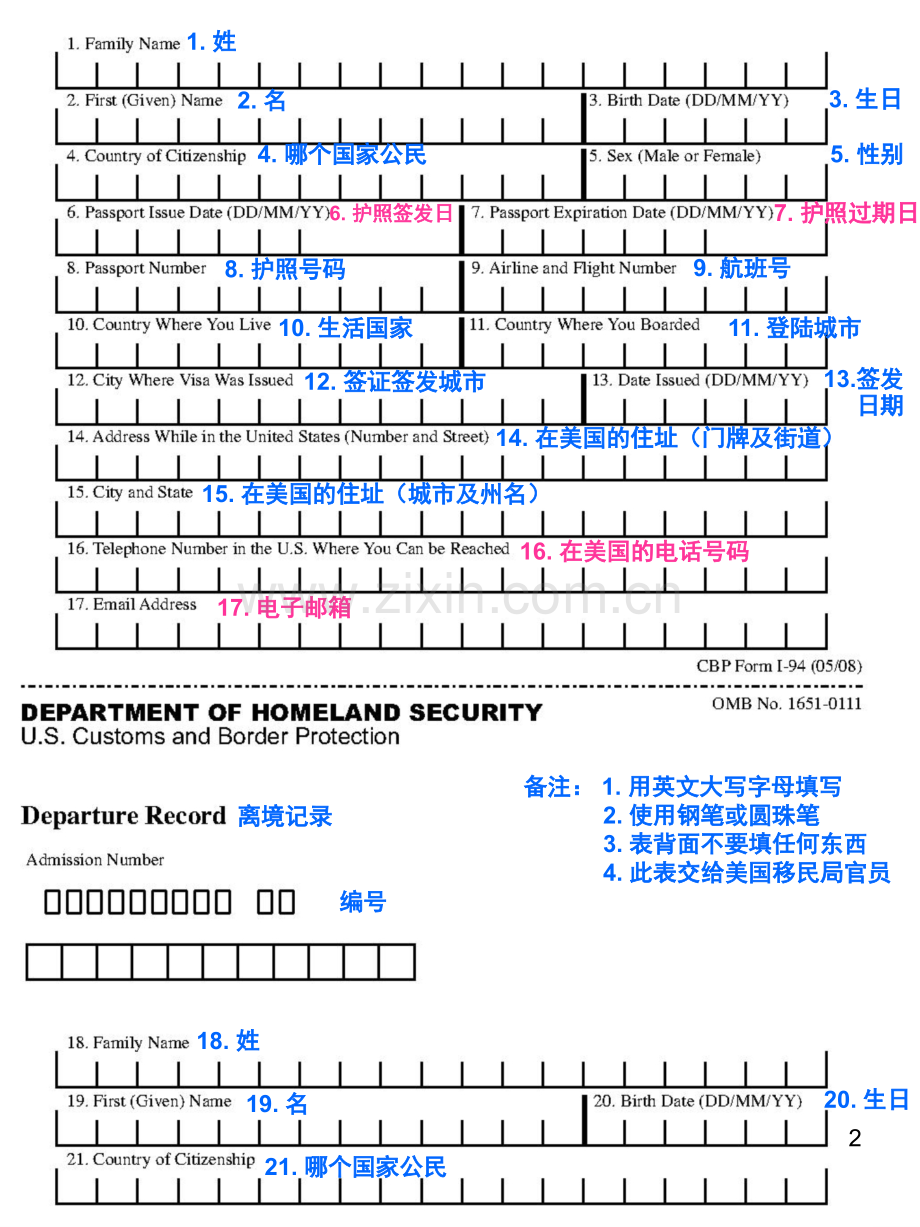 I-94-美国出入境记录-(中英文对照)(课堂PPT).ppt_第2页