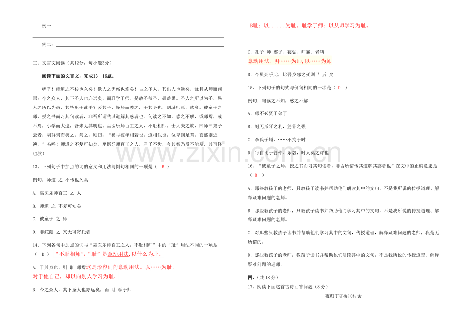 2019年陕西省高职单招考试语文模拟试题一含答案.doc_第2页