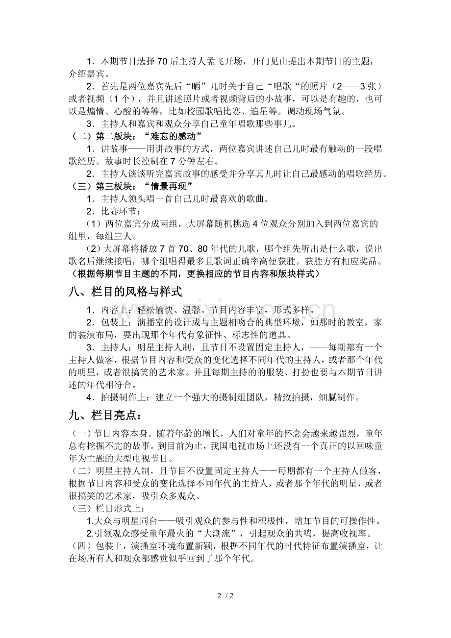 节目策划格式.doc_第2页