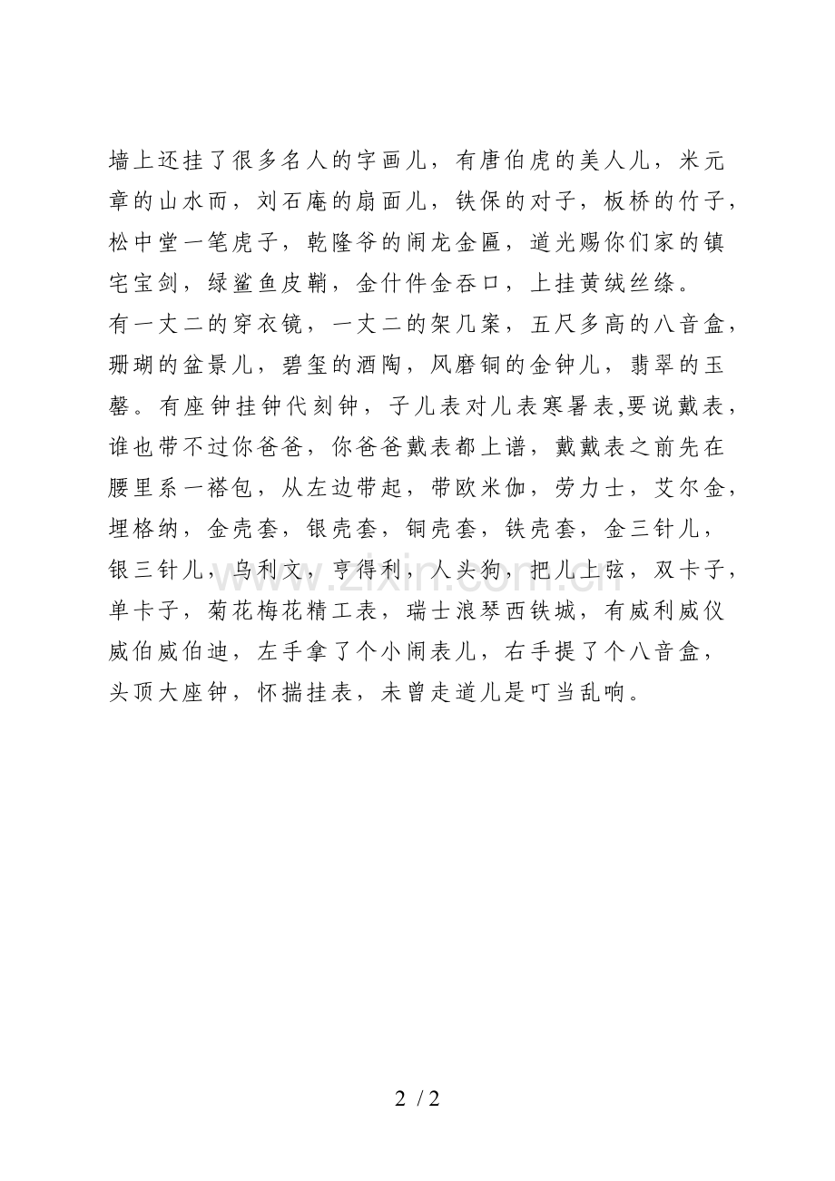 贯口《夸住宅》.docx_第2页