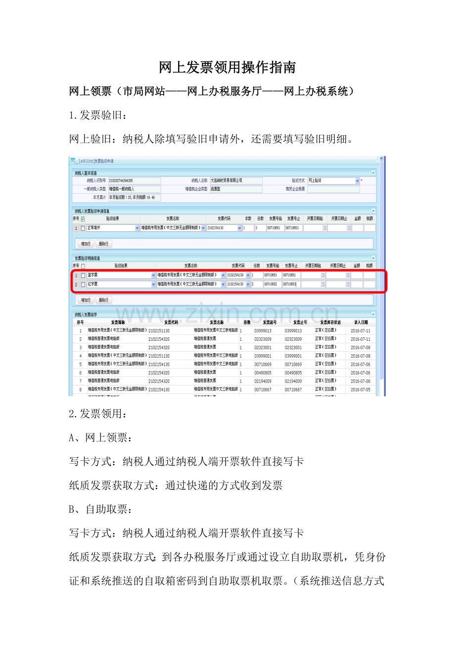 4、网上发票领用操作指南.doc_第1页