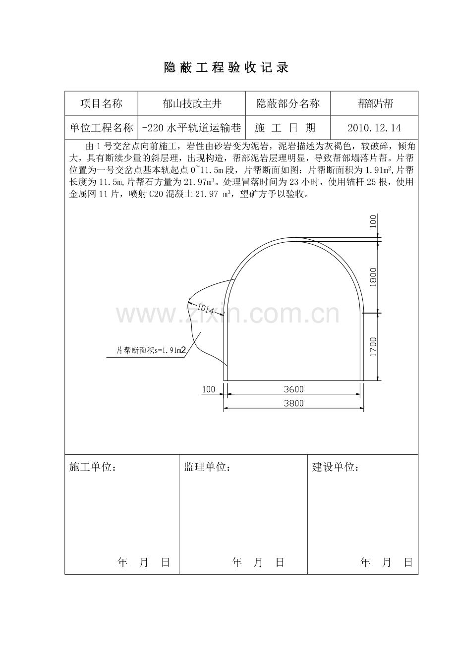 隐蔽工程签证.doc_第1页