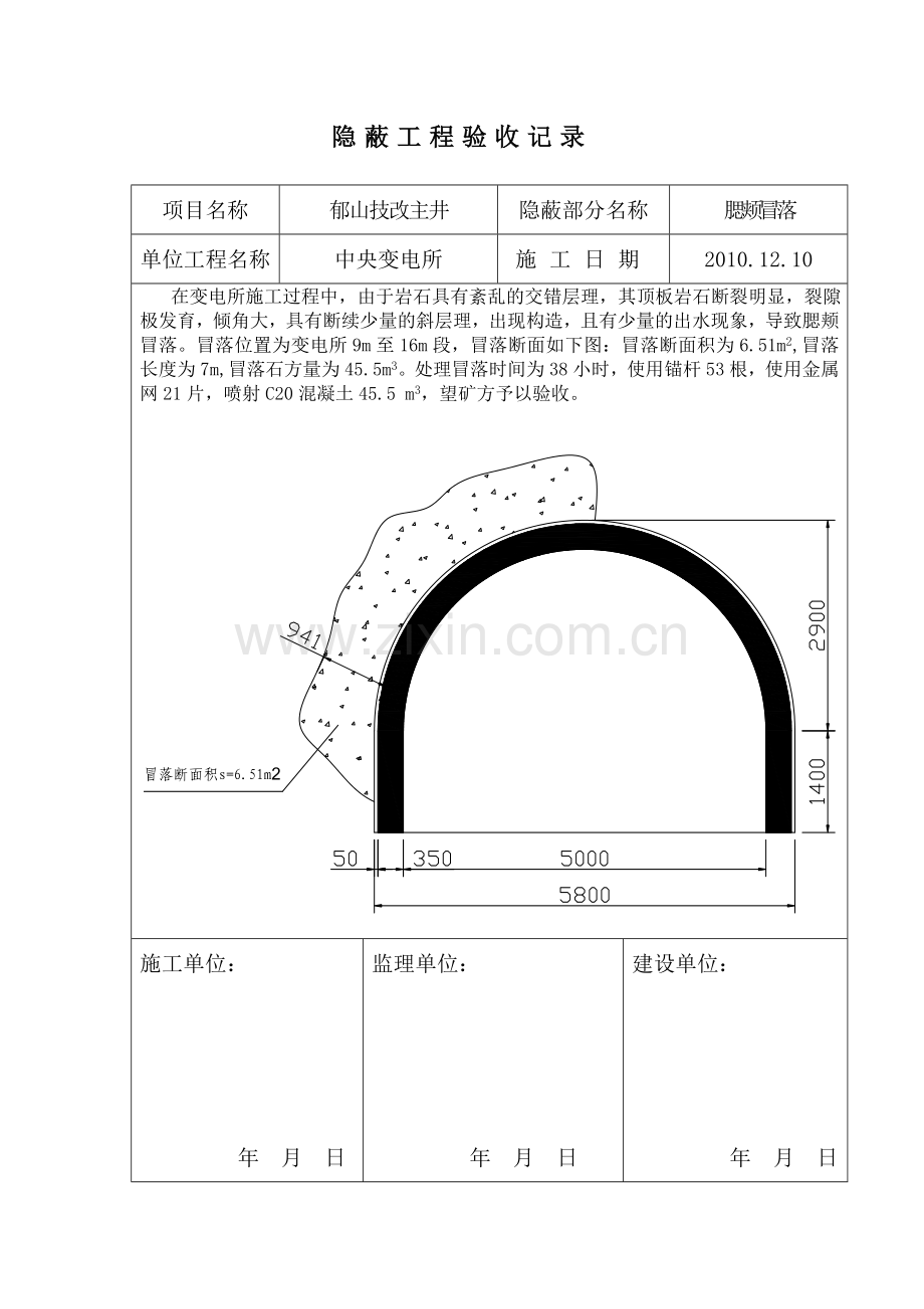 隐蔽工程签证.doc_第2页
