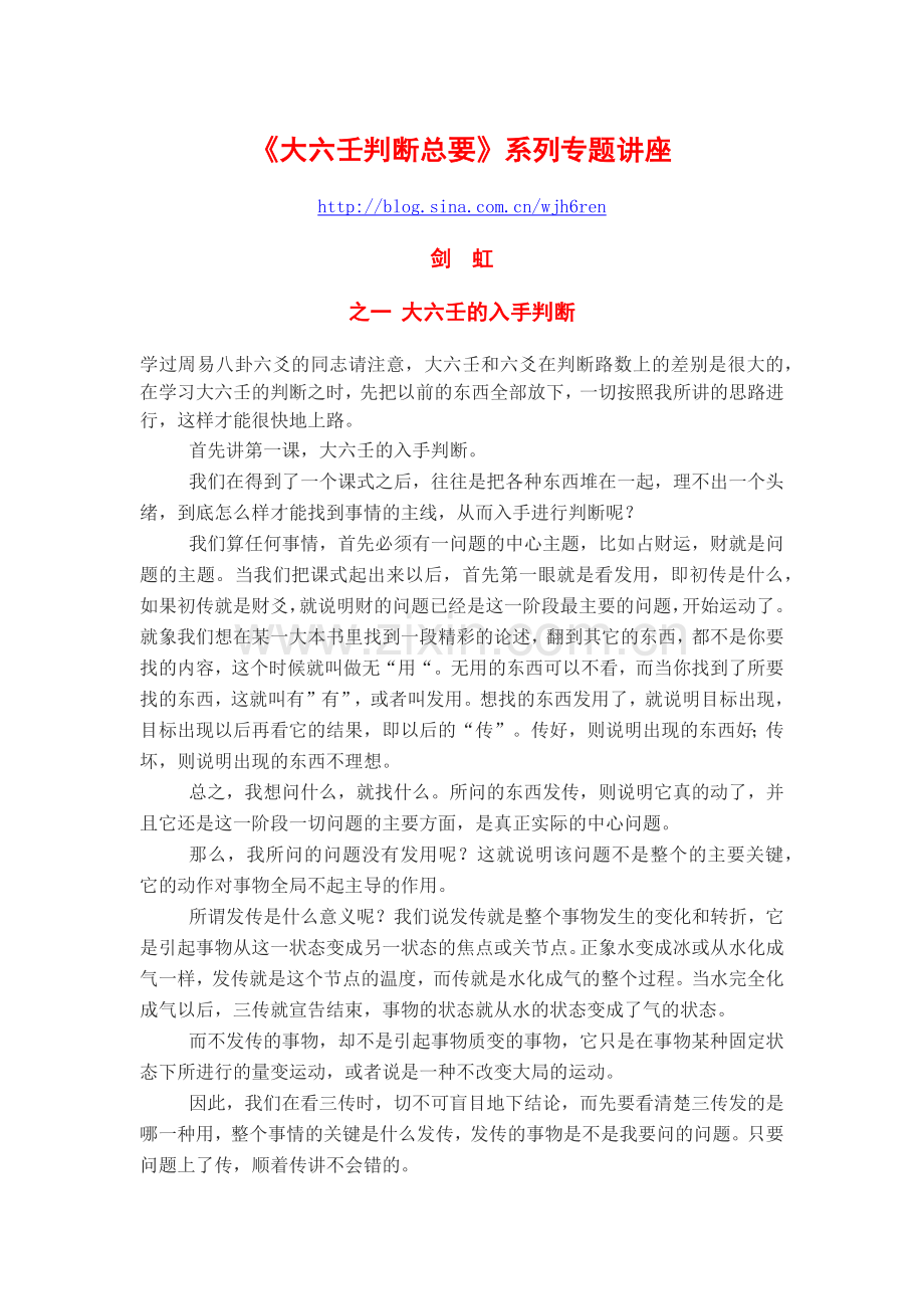 大六壬判断总要.doc_第1页