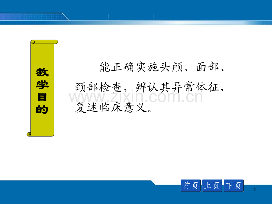 头面颈部评估PPT参考课件.ppt_第2页