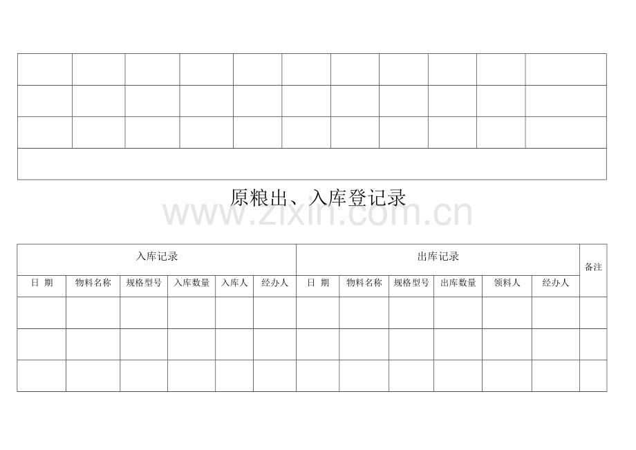 过程检验记录表.doc_第2页