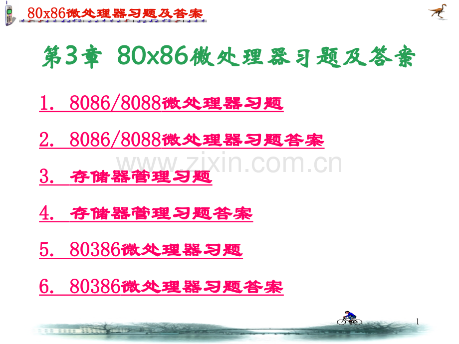 80x86微处理器习题及答案PPT.ppt_第1页