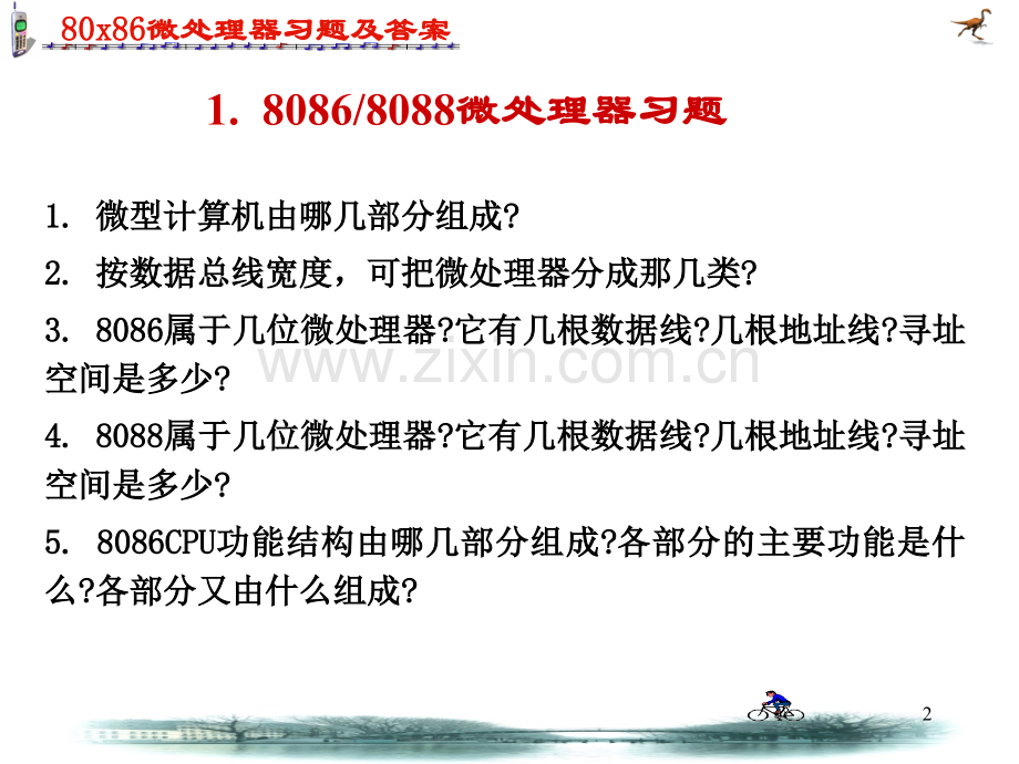 80x86微处理器习题及答案PPT.ppt_第2页