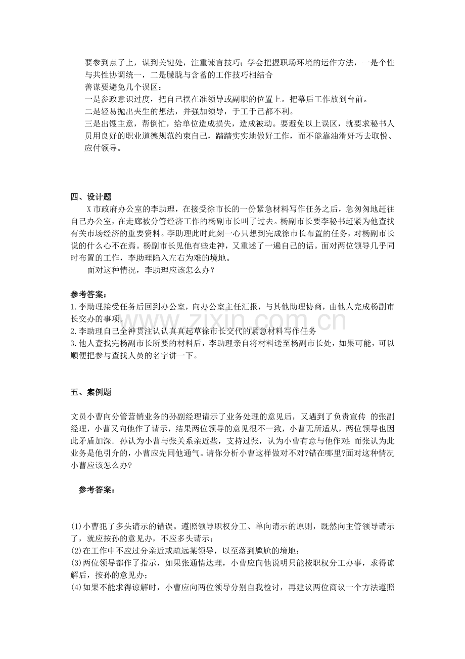 办公室事务复习题及答案.doc_第2页