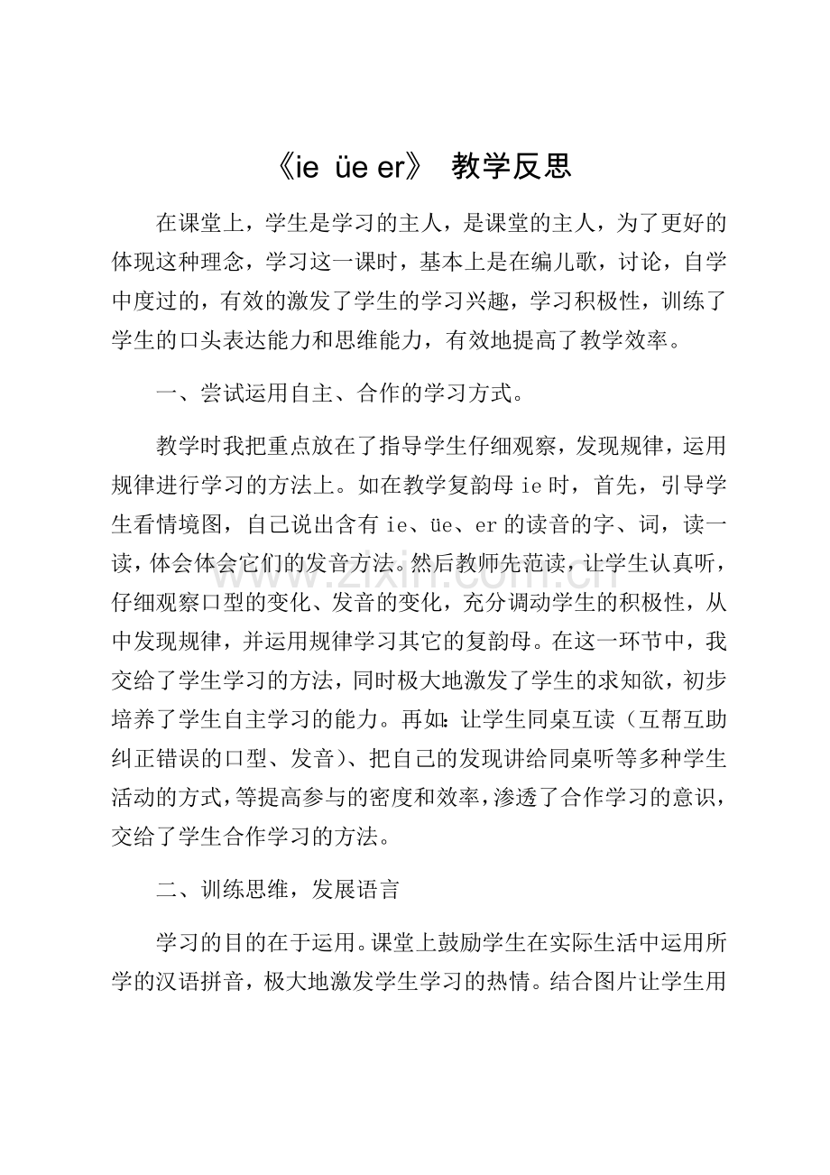 ie-üe-er教学反思.doc_第1页