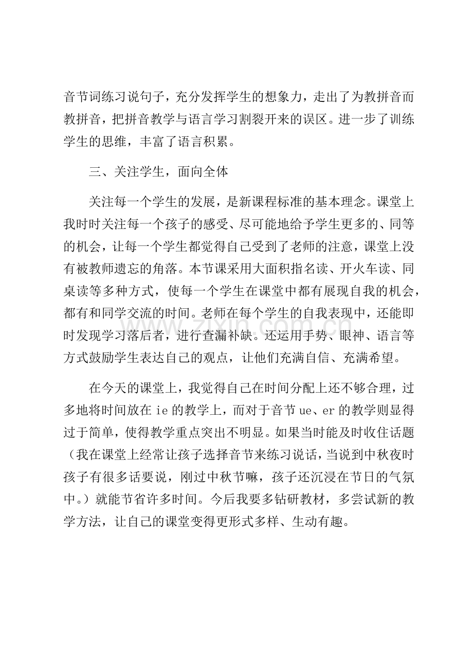 ie-üe-er教学反思.doc_第2页