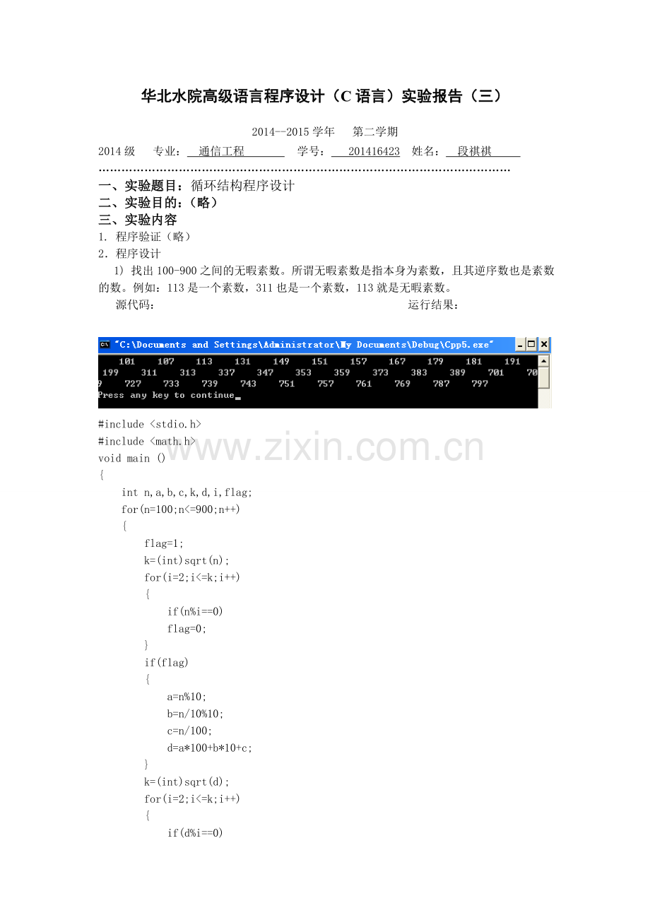 C语言实验3.doc_第1页