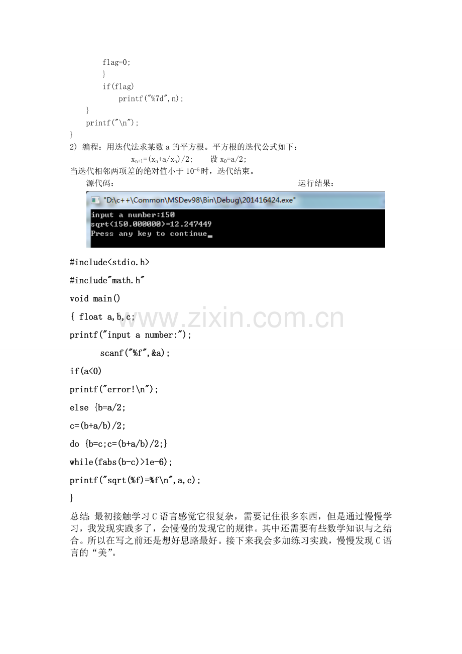 C语言实验3.doc_第2页