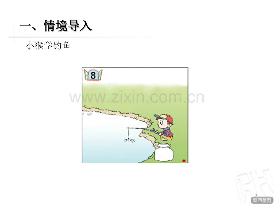10以内加减混合运算(课堂PPT).ppt_第2页