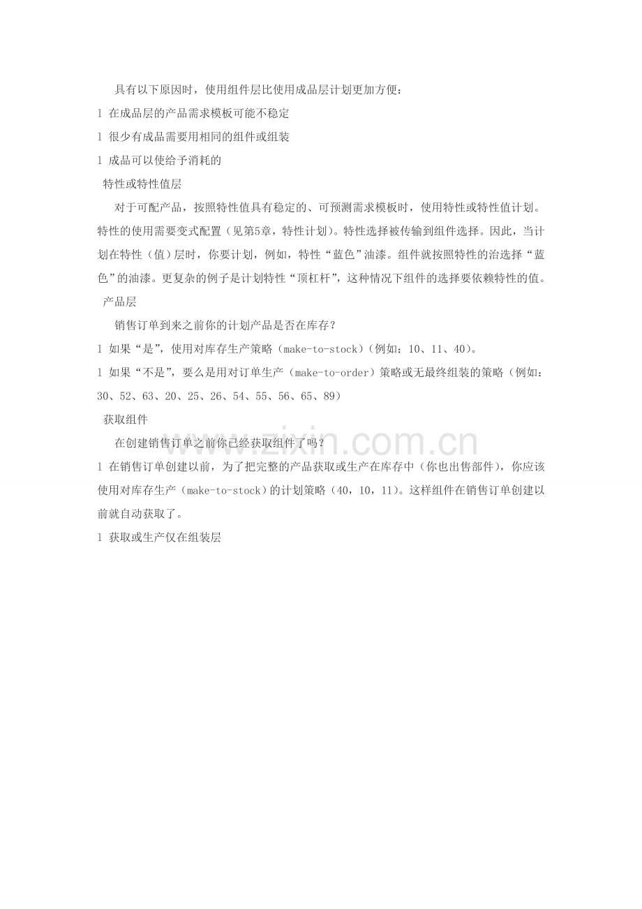 SAP：MRP策略10、11、40.doc_第2页