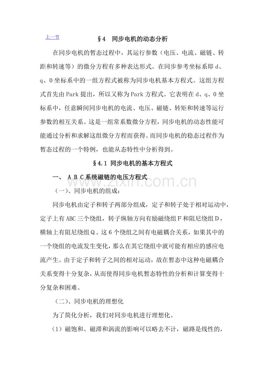 §4.1---A-B-C系统磁链的电压方程式.doc_第1页