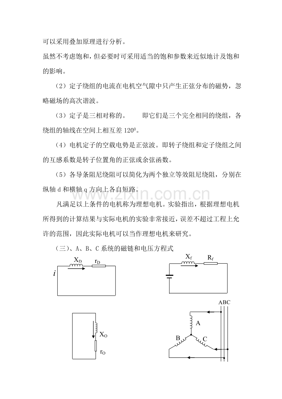 §4.1---A-B-C系统磁链的电压方程式.doc_第2页