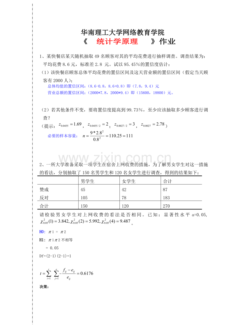 华南理工大学网络教育-2016统计学原理作业.doc_第1页