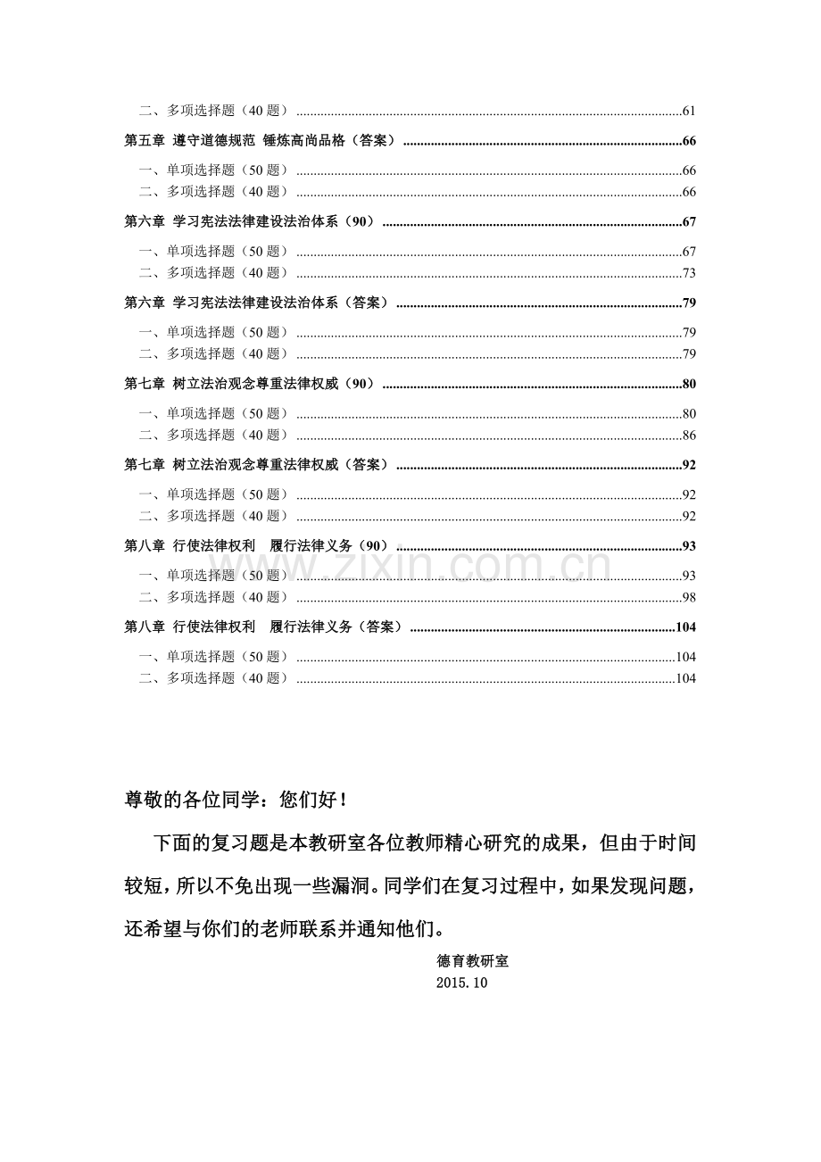 《思想道德修养与法律基础》机考题库(2015年修订)750题.doc_第2页