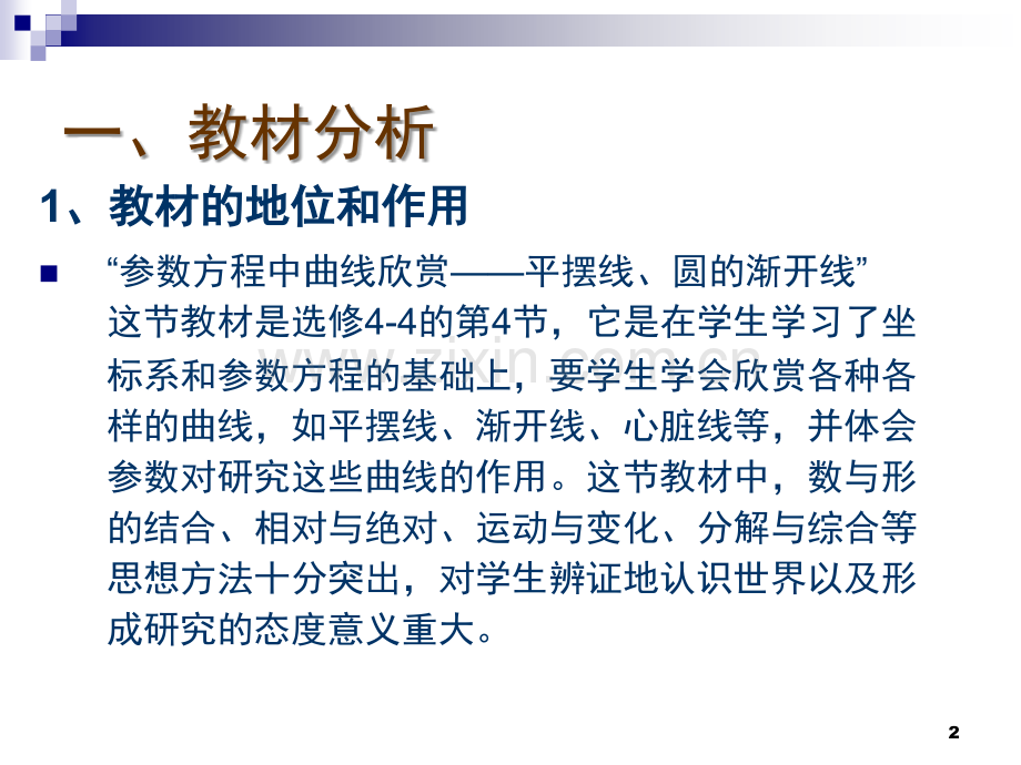 《摆线》.ppt_第2页