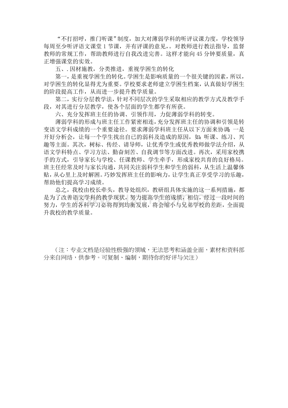 学校薄弱学科提升策略.doc_第2页