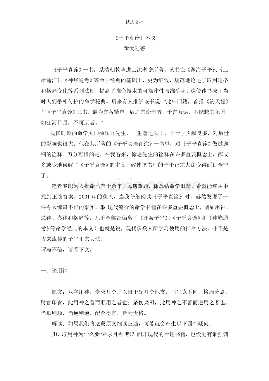 《子平真诠》本义.doc_第1页