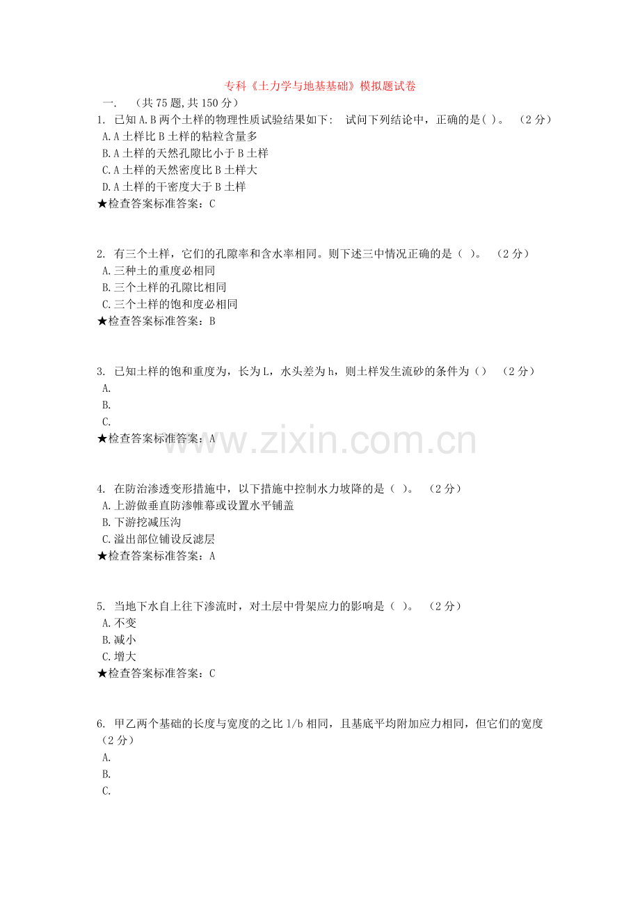 -专科《土力学与地基基础》模拟题试卷.doc_第1页