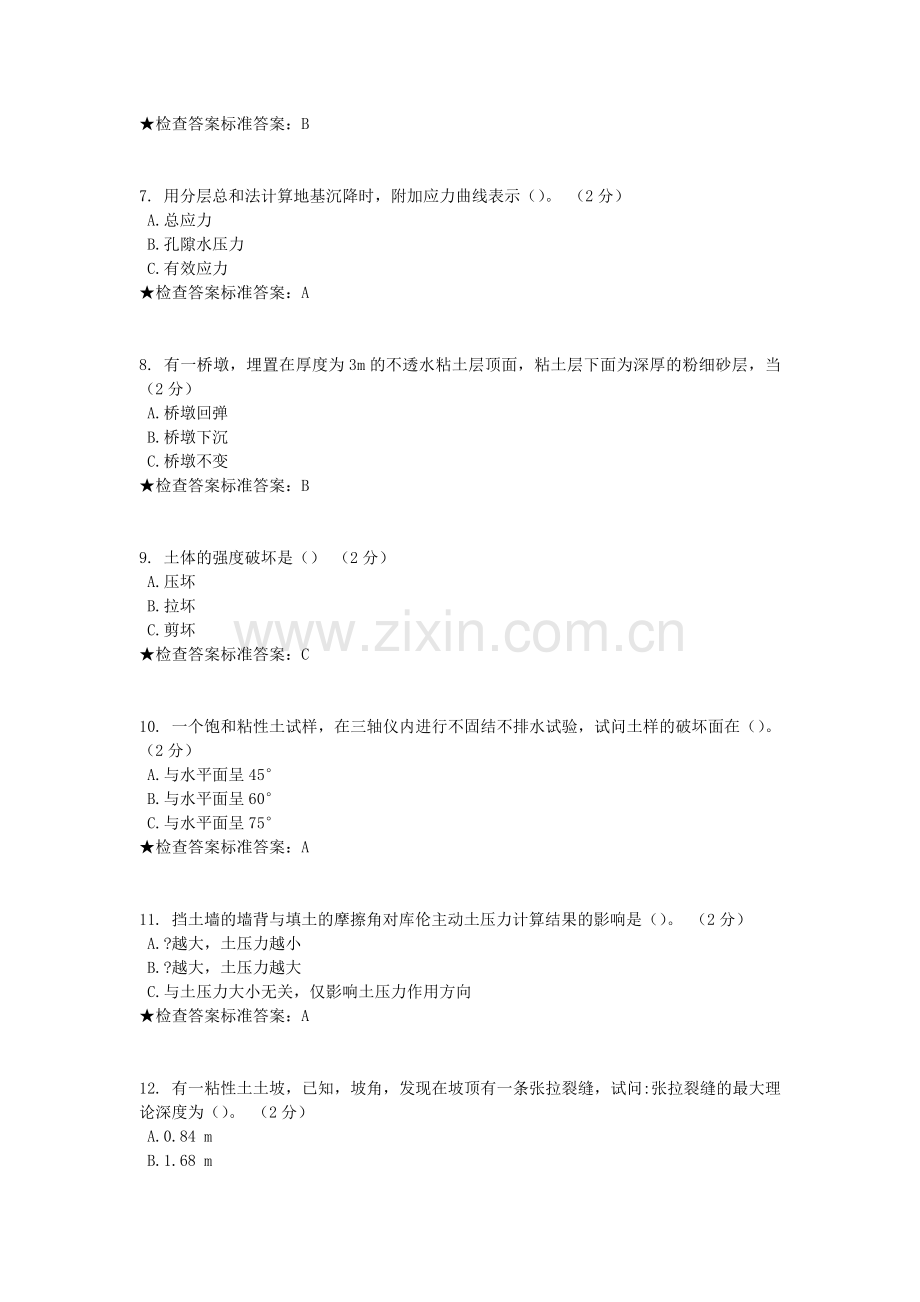 -专科《土力学与地基基础》模拟题试卷.doc_第2页
