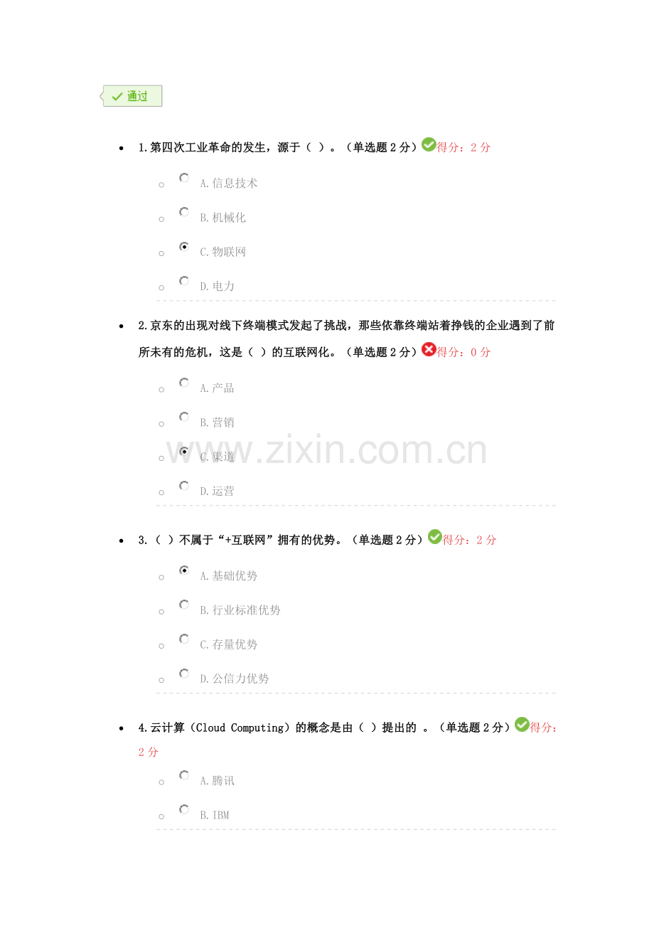 2017年专业技术人员继续教育考试答案98分.doc_第1页