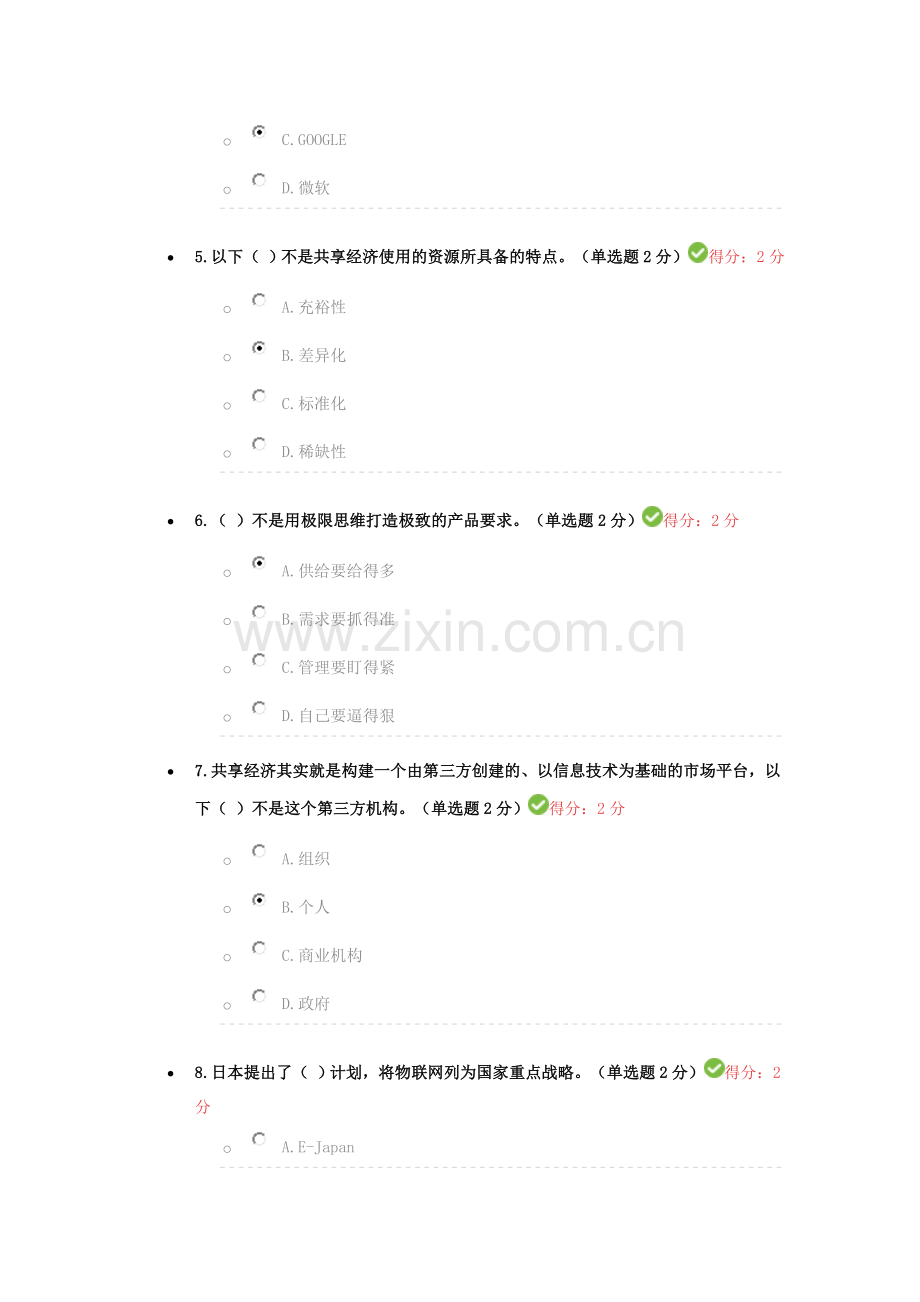 2017年专业技术人员继续教育考试答案98分.doc_第2页