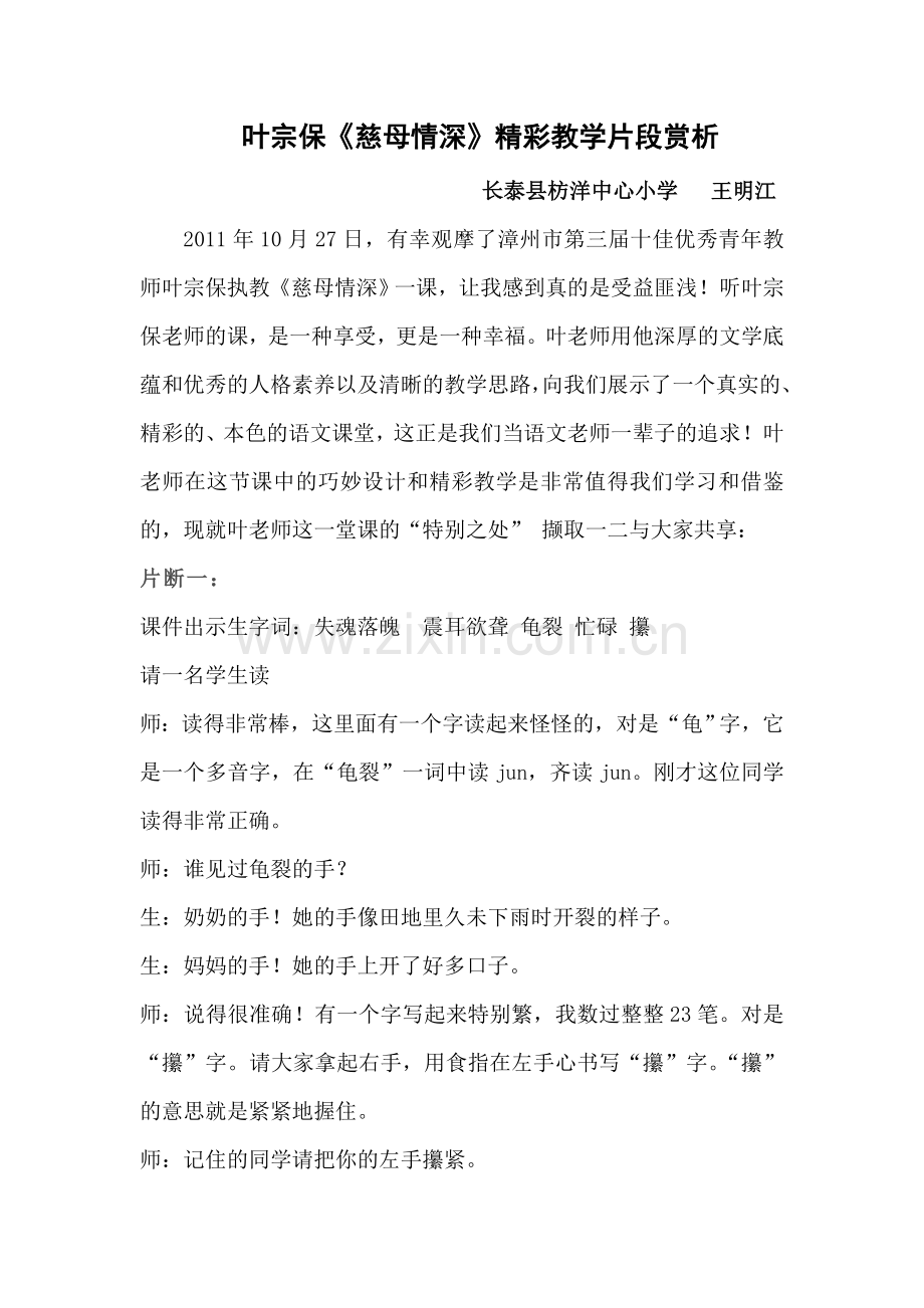 《慈母情深-》赏析.doc_第1页