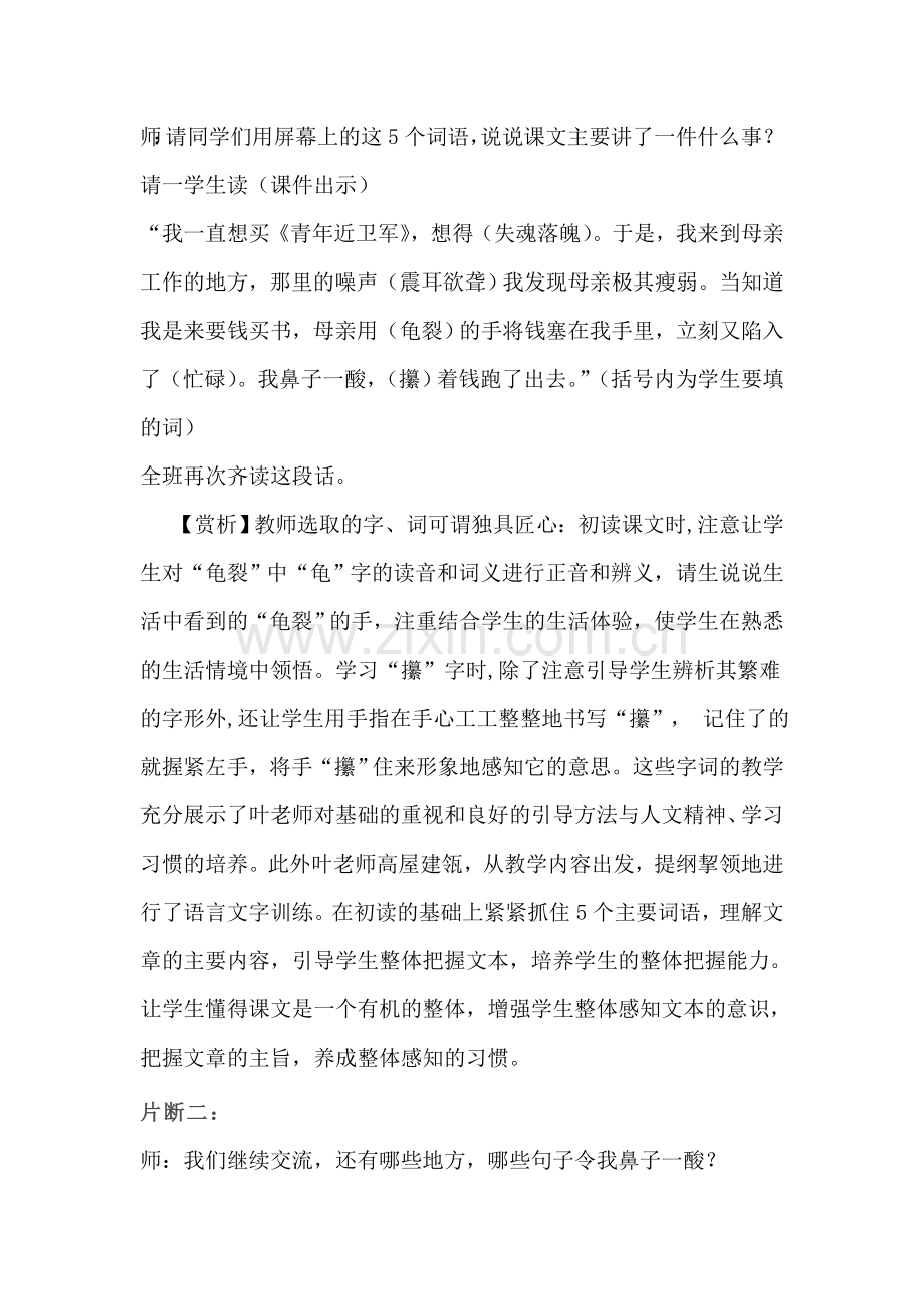 《慈母情深-》赏析.doc_第2页