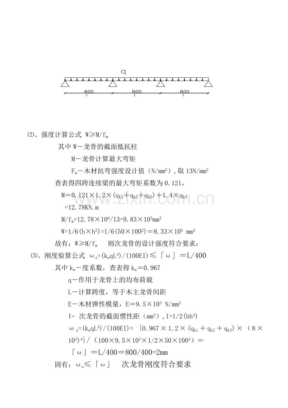 顶板支模计算.doc_第2页