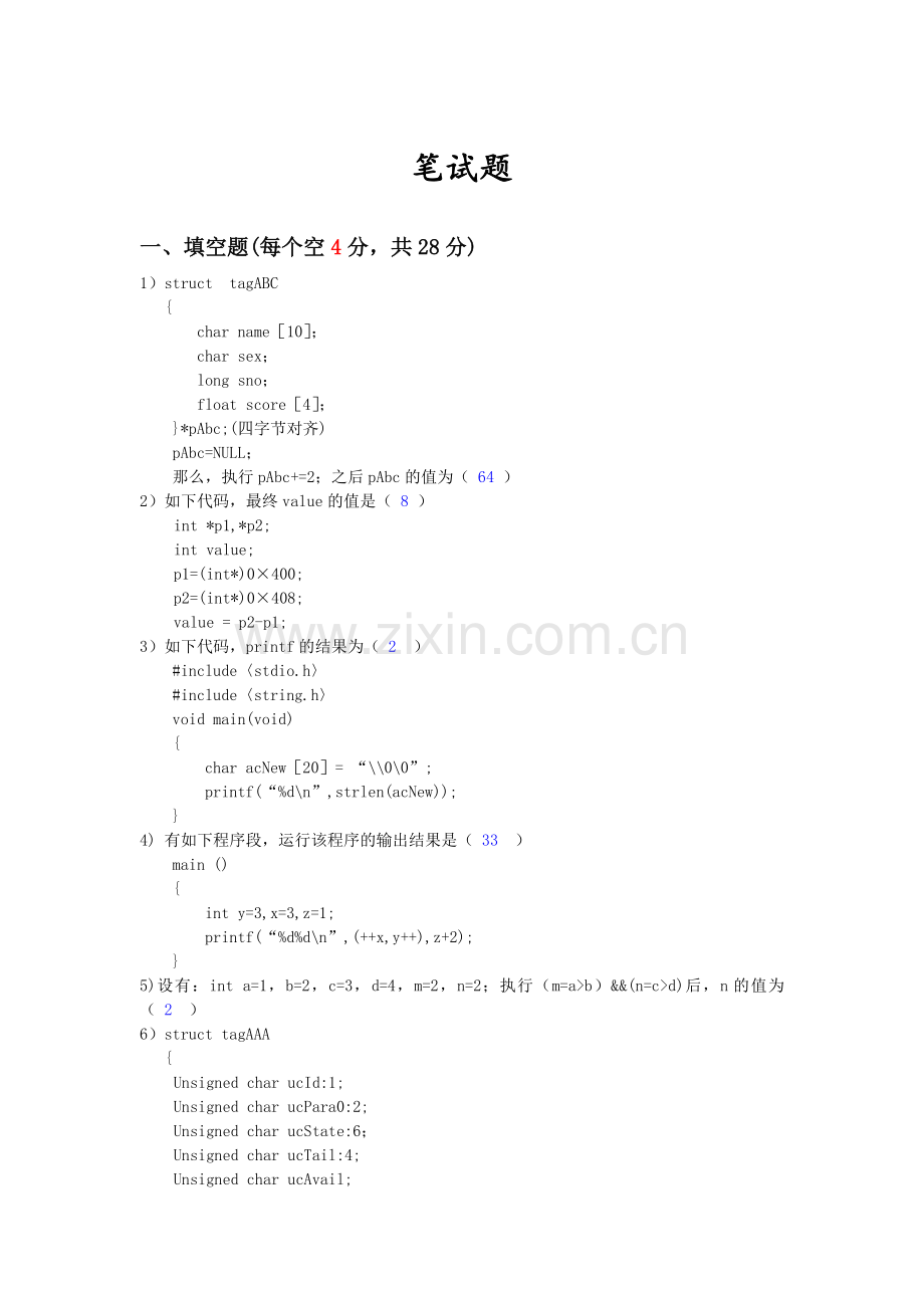 c语言笔试题(答案).doc_第1页