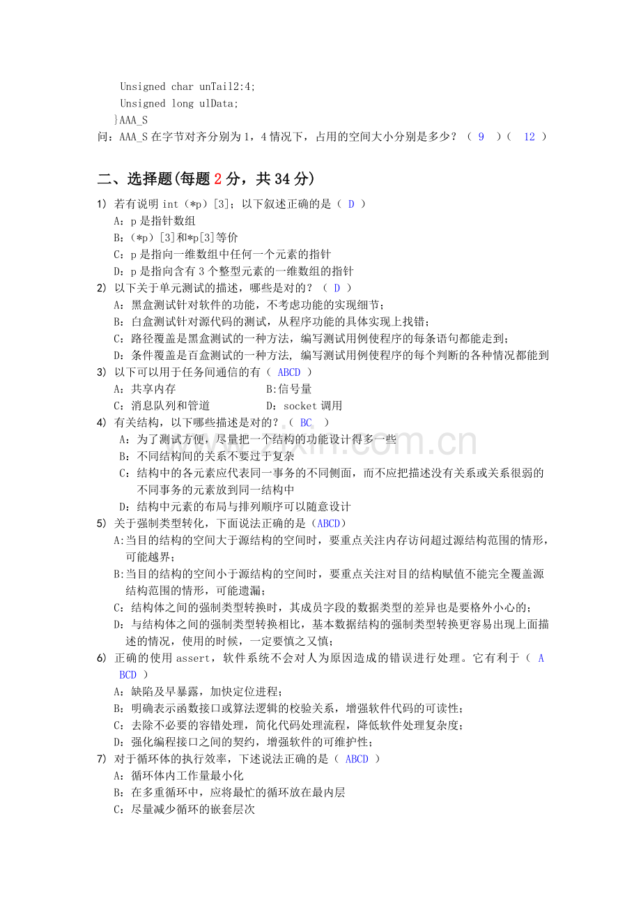 c语言笔试题(答案).doc_第2页