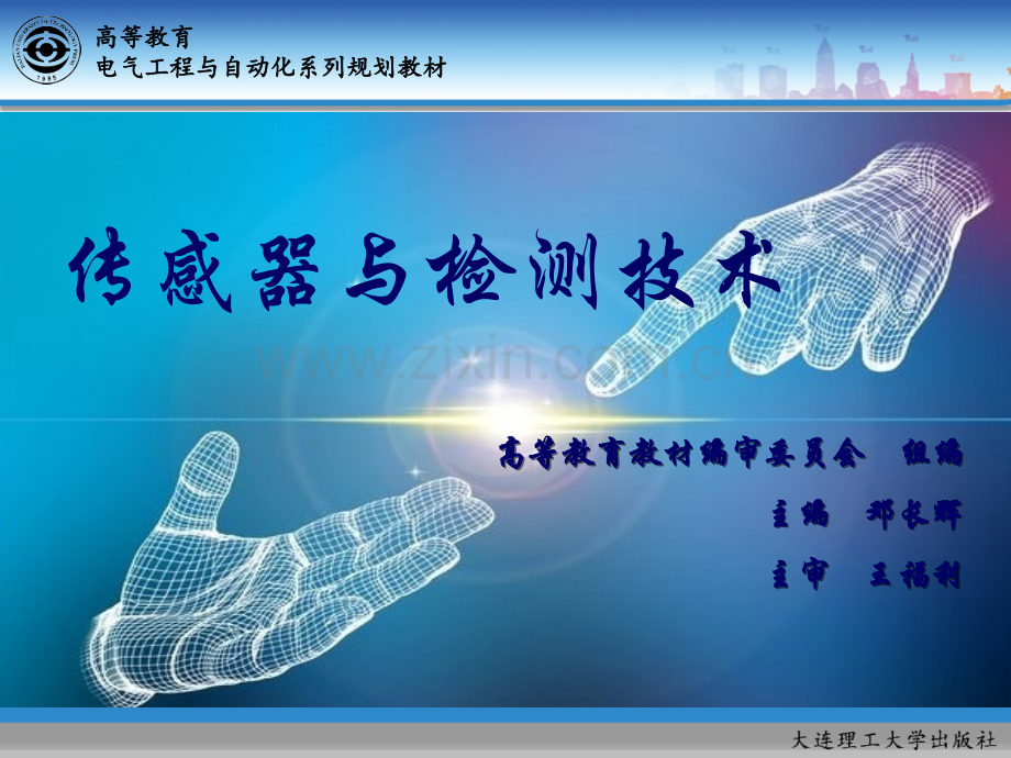 CCD图像传感器.ppt_第1页