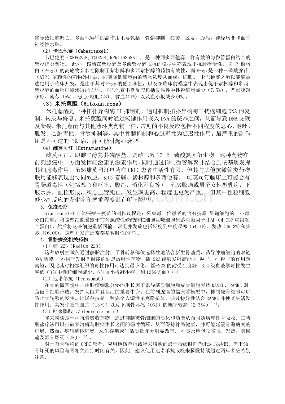 CRPC-专家共识.doc_第2页