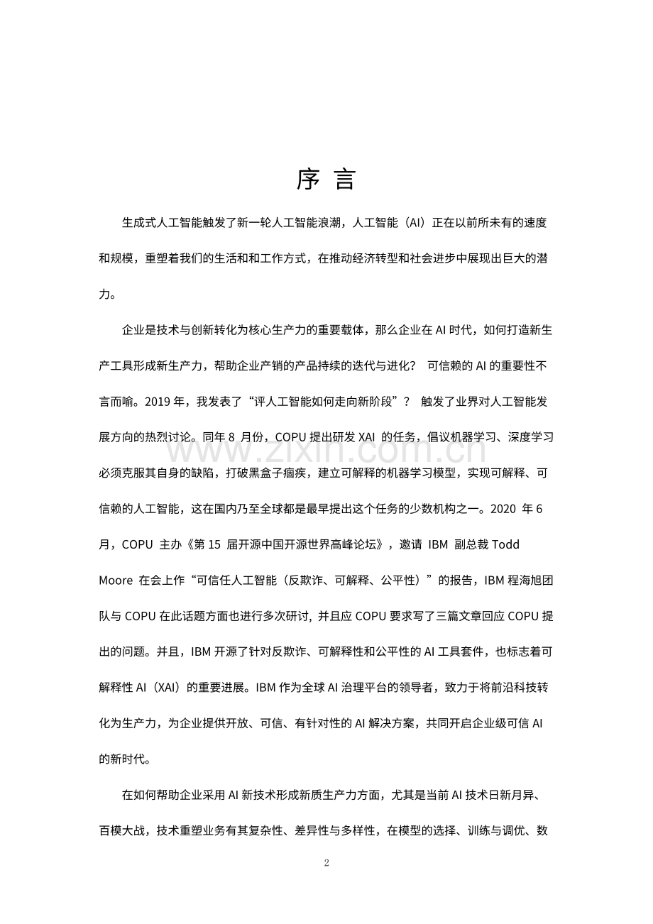 可信赖的企业级生成式AI白皮书.pdf_第2页