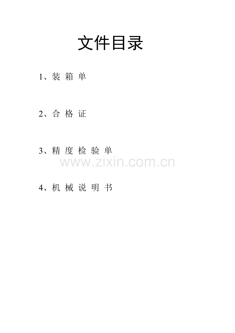 CW61100E-F普通车床.doc_第1页