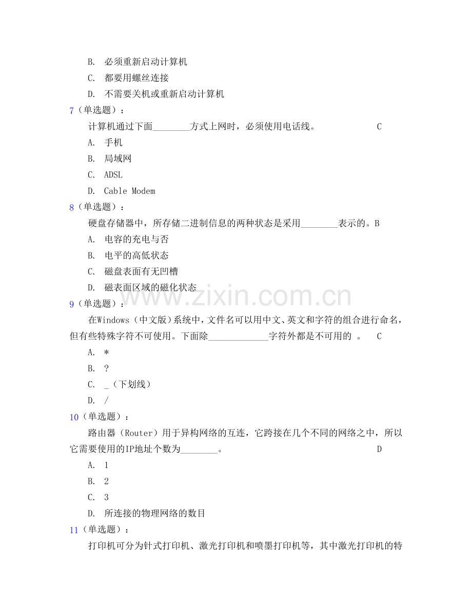 2015秋计算机基础理论题+答案3.doc_第2页