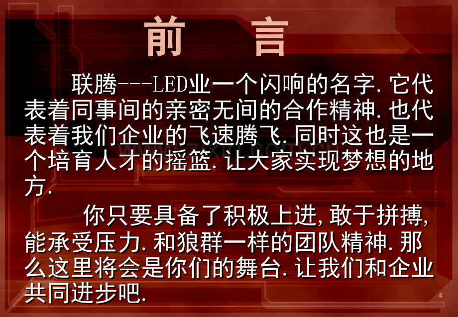 LED显示屏安装与调试(课堂PPT).ppt_第2页
