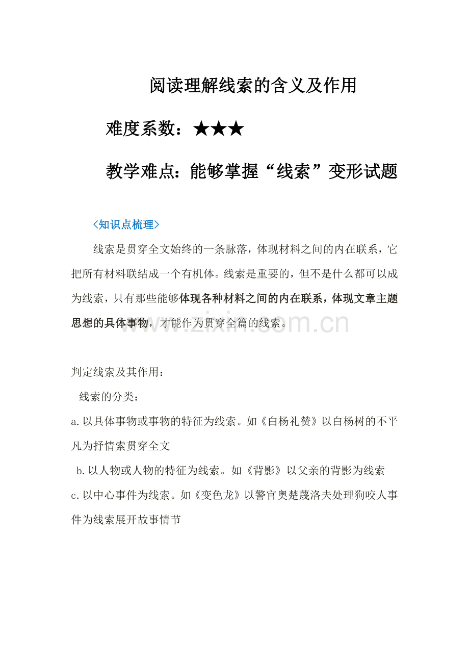 线索的分类与作用..doc_第1页