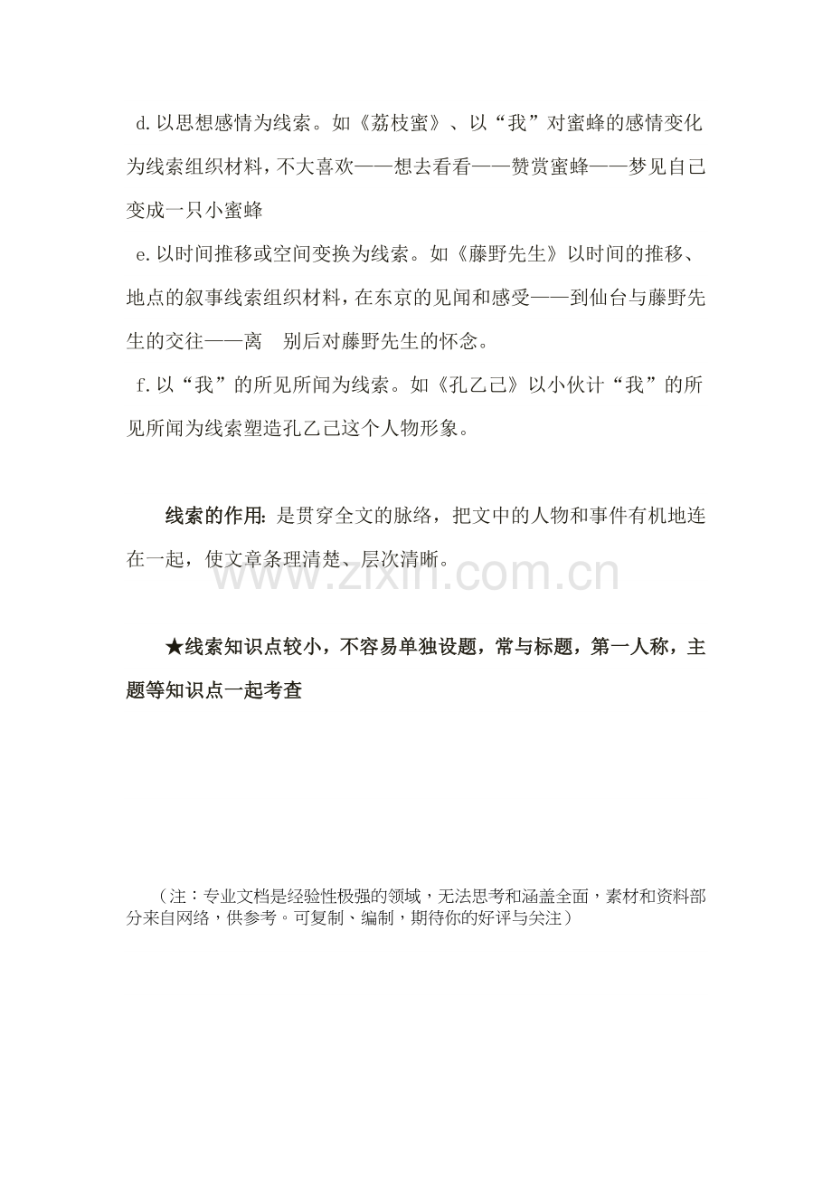 线索的分类与作用..doc_第2页